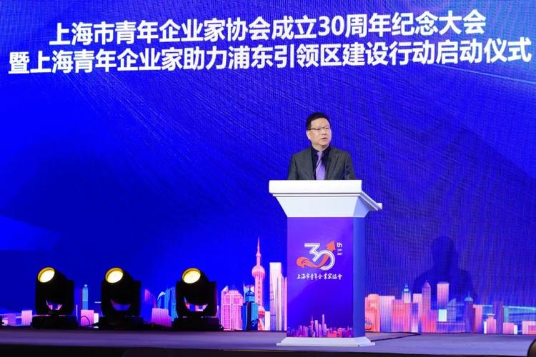 卅载风华正茂，上海市青年企业家协会助力浦东引领区建设再出发