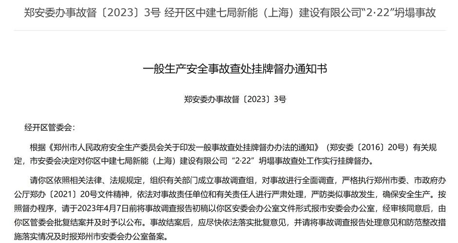 建设2·22坍塌事故挂牌督办 上海建设企业安全生产的警示与反思
