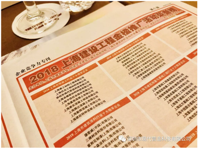 现代营造荣获2018上海市建设工程材料十大领军企业